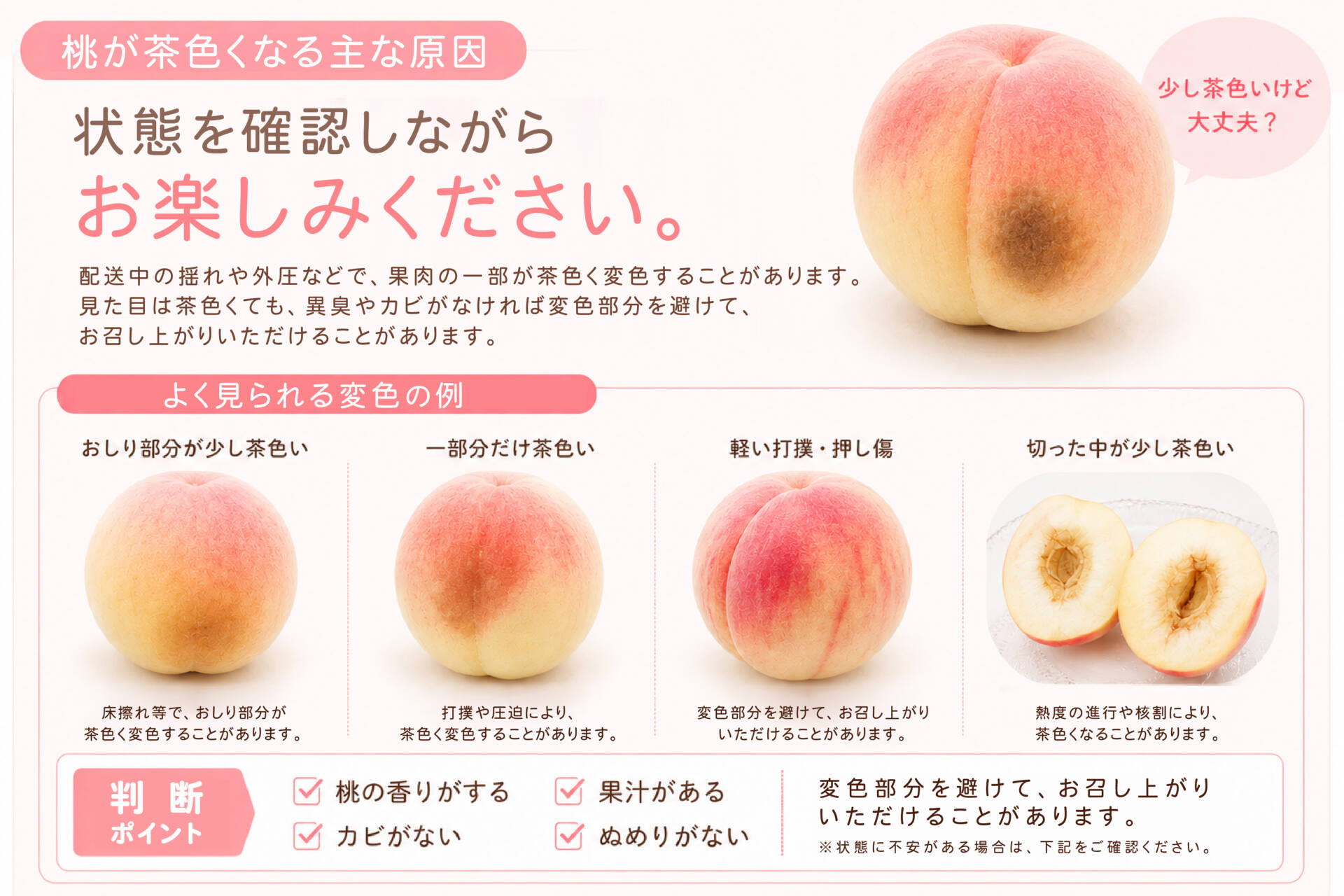 桃が茶色くなる主な原因と判断ポイント